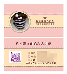 蛋糕名片