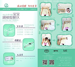 嬰幼兒宣傳單AI文件下載