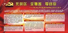 反腐展板