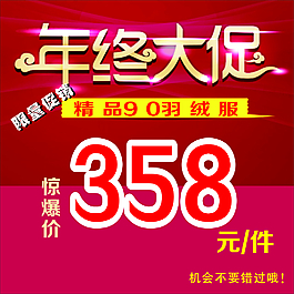 年終大促年中大促