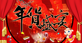 羊年 年貨盛宴