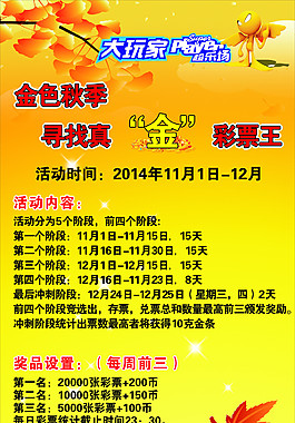 大玩家金色秋季展板