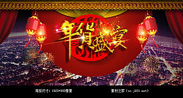 淘寶年貨盛宴活動海報素材