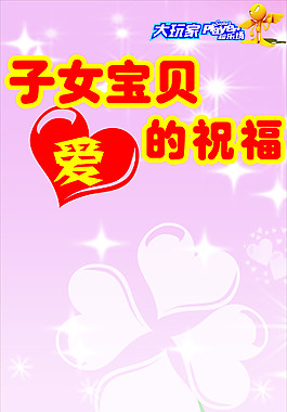 大玩家母親節子女寶貝背景展板