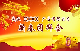 新春團拜會