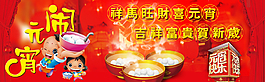元宵节广告图