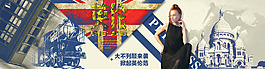 英倫海報(bào)