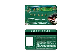 旅游卡