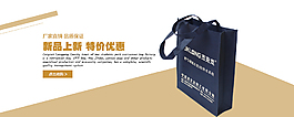 淘宝首页无纺布袋952广告图
