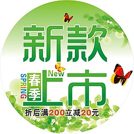 新款上市