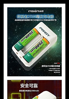 淘宝充电器详情页高清下载
