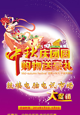 中秋展架