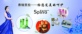 香格里拉化妝品素材