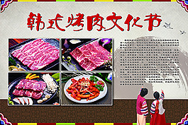 韓式烤肉文化節