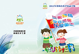 儿童假期活动封面