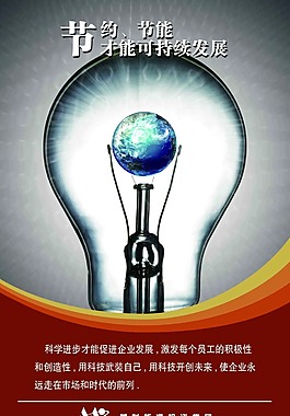 節約節能可持續發展
