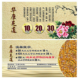 代金券