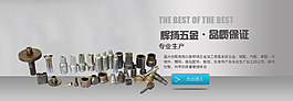 淘寶首頁五金配件廣告圖