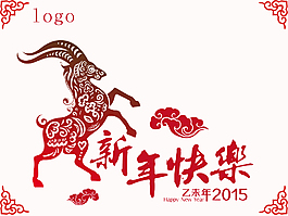 2015新年快樂
