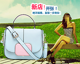 淘寶女包海報(bào)