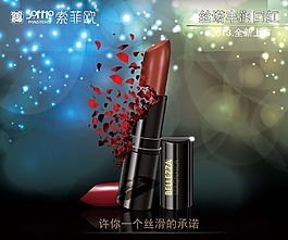 口紅系列海報