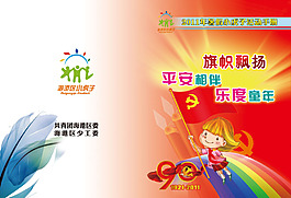 儿童假期活动封面
