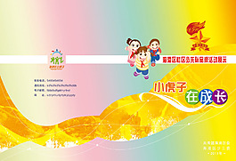 假期儿童活动画册封面