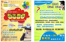 托管班宣传单