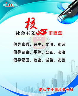 社會(huì)主義核心價(jià)值觀(guān)