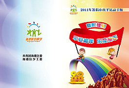 儿童假期活动封面