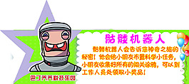 骷髏機(jī)器人