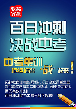百日沖刺決戰(zhàn)高考展架