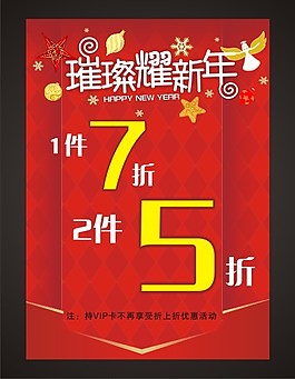 璀璨耀新年