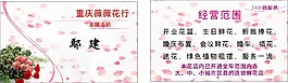 花卉名片
