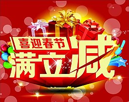 滿立減圖片