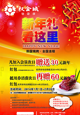 新年禮