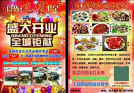 盛大開業(yè)宣傳單圖片
