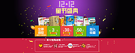 雙12首頁海報素材