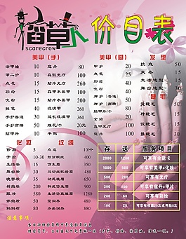 稻草人美甲價(jià)目表