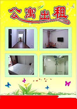 公寓出租宣傳單圖片