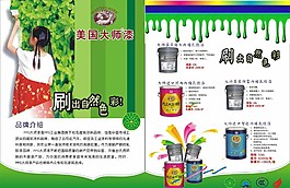 大师漆宣传单图片