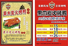 老北京烤鴨宣傳單圖片