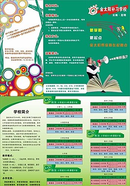 培訓班三折頁圖片