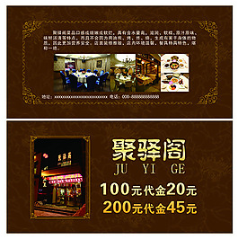 代金券