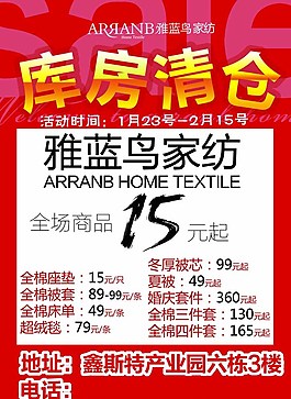 雅藍鳥家紡庫房清倉圖片