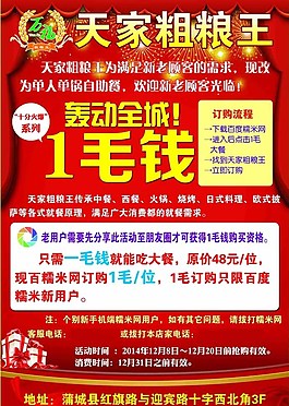 天家粗粮王宣传单页图片