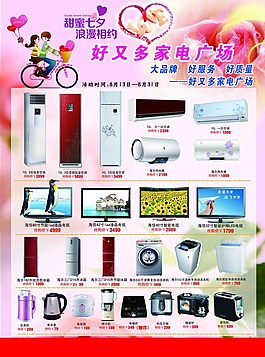 七夕宣傳單圖片