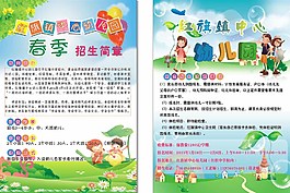 幼兒園春季招生宣傳單圖片
