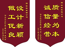 錦旗