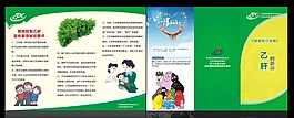 乙肝知識折頁圖片